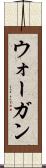 ウォーガン Scroll