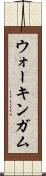 ウォーキンガム Scroll
