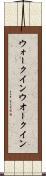 ウォークイン Scroll