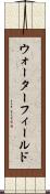 ウォーターフィールド Scroll