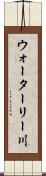 ウォーターリー川 Scroll