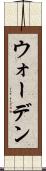 ウォーデン Scroll