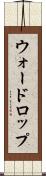 ウォードロップ Scroll