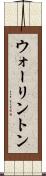 ウォーリントン Scroll