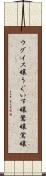 ウグイス嬢 Scroll