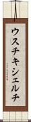 ウスチキシェルチ Scroll