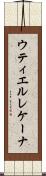 ウティエルレケーナ Scroll