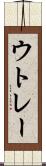 ウトレー Scroll