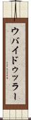 ウバイドゥッラー Scroll
