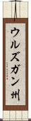 ウルズガン州 Scroll