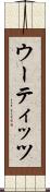 ウーティッツ Scroll