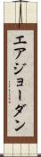 エアジョーダン Scroll