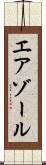 エアゾール Scroll