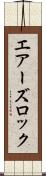 エアーズロック Scroll