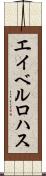 Abel Rojas Scroll