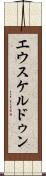 エウスケルドゥン Scroll