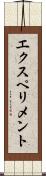エクスペリメント Scroll