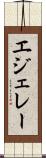エジェレー Scroll
