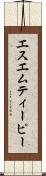 エスエムティーピー Scroll