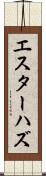 エスターハズ Scroll