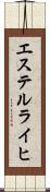 エステルライヒ Scroll