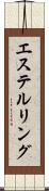 エステルリング Scroll