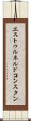 エストゥルネルドコンスタン Scroll