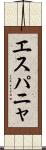 Espana Scroll