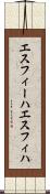 エスフィーハ Scroll