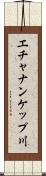 エチャナンケップ川 Scroll