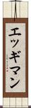 エッギマン Scroll