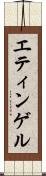エティンゲル Scroll