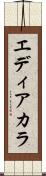 エディアカラ Scroll