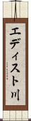 エディスト川 Scroll