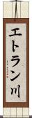 エトラン川 Scroll