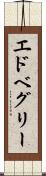 エドベグリー Scroll