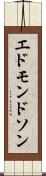 エドモンドソン Scroll