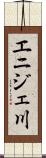 エニジェ川 Scroll