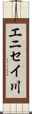 エニセイ川 Scroll