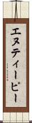 エヌティーピー Scroll