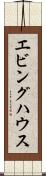 エビングハウス Scroll