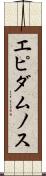 エピダムノス Scroll