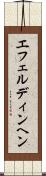 エフェルディンヘン Scroll
