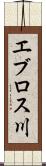 エブロス川 Scroll