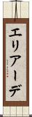 エリアーデ Scroll