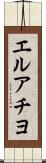 エルアチヨ Scroll