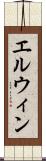 エルウィン Scroll