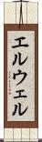 エルウェル Scroll