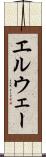 エルウェー Scroll