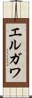 エルガワ Scroll